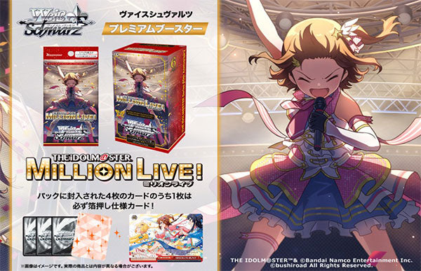 Bushiroad Weiss Schwarz iDOLM@STER Million Live TCG Booster