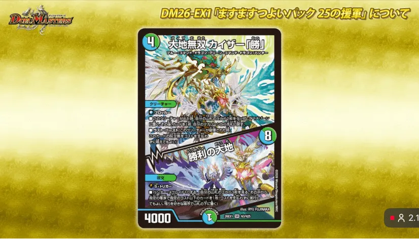 Takara Tomy TCG Duel Master DM26-EX1 Boster Box