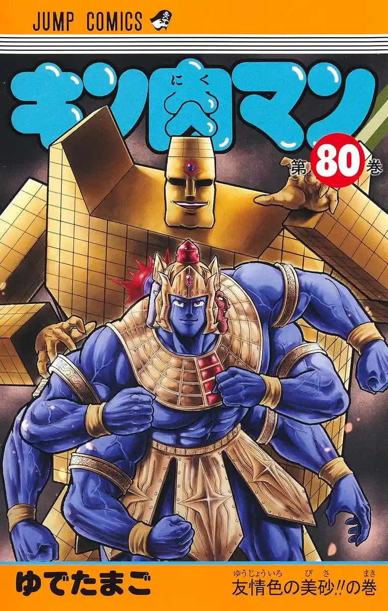 Kinnikuman 80 (Jump Comics)