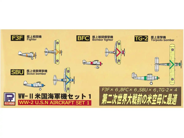 PIT-ROAD Skywave S-22 二战美军飞机套装1 1/700 模型