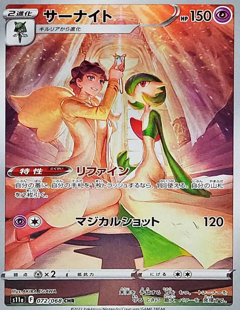 Garnite - 072/068 [状態B]S11A - CHR - GOOD - Pokémon TCG Japanese Japan Figure 37221-CHR072068BS11A-GOOD