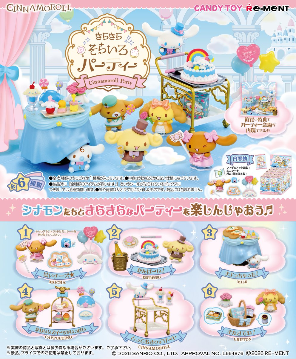 Re-Ment Cinnamoroll Glitter Party Collectible Mini Figure Set