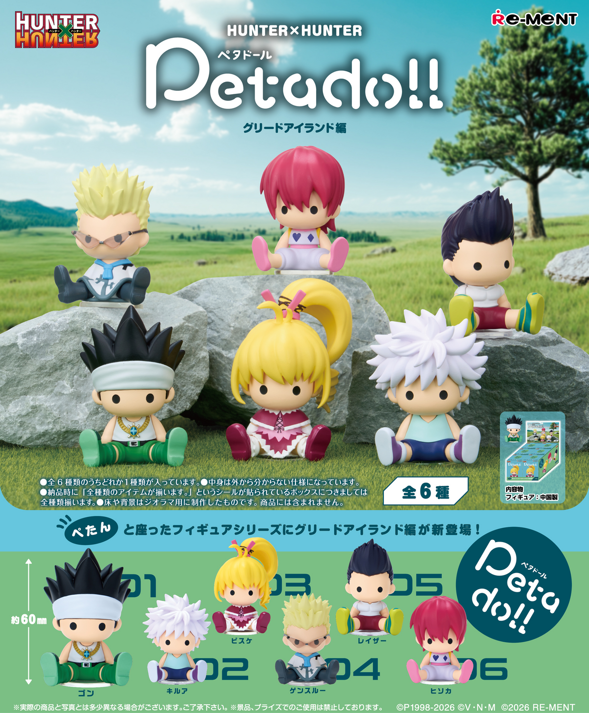 Re-Ment Petadoll Hunter x Hunter Greed Island PVC Figure Box Anime