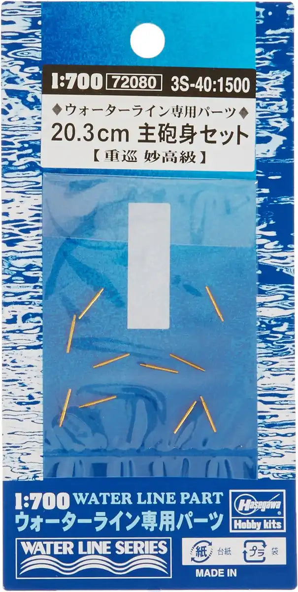 Hasegawa 20.3Cm Main Gun Barrel Set 1/700 Scale Model Kit 3S-40- Japan Figure Store - #1 Bring To You The Best Japanese Goods