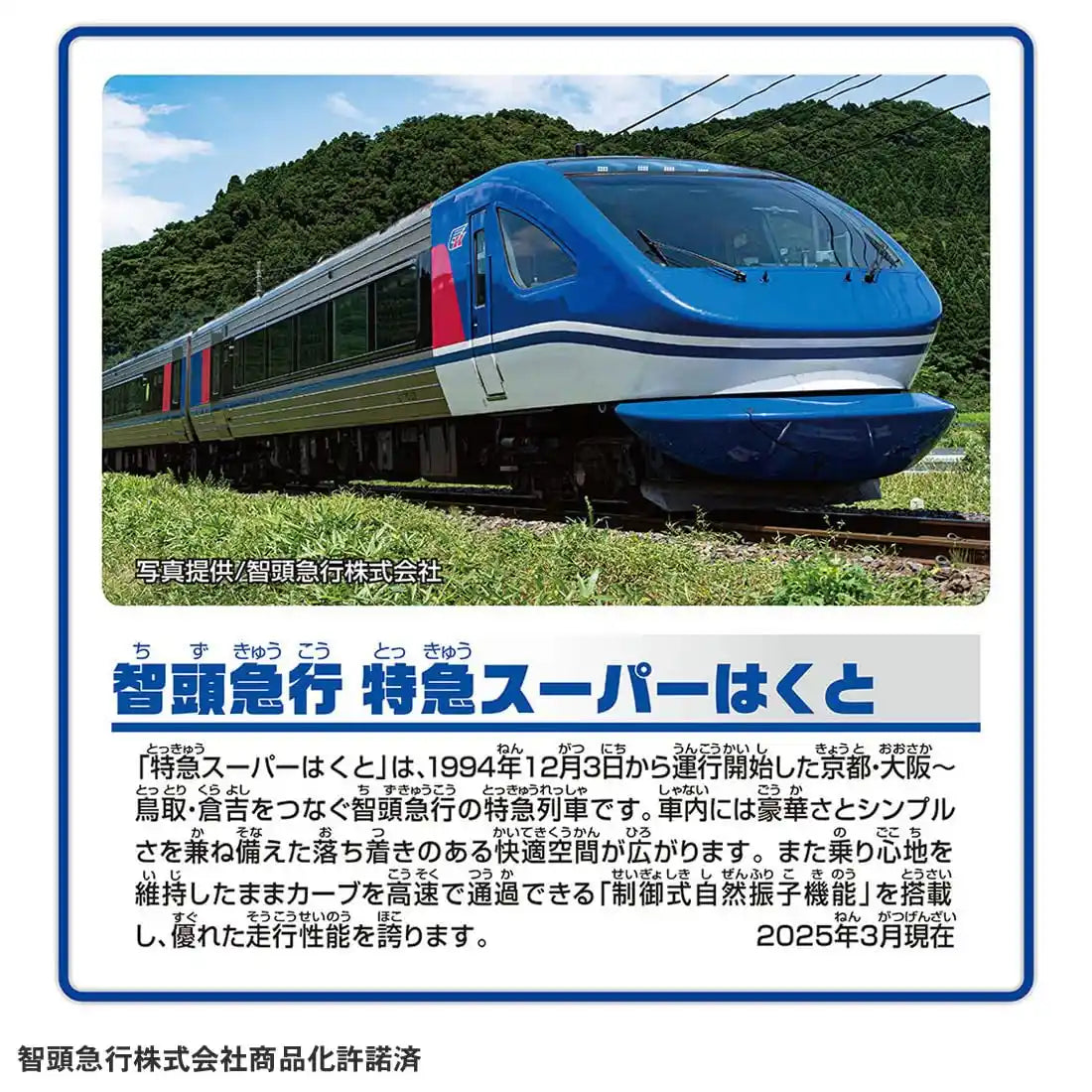 Takara Tomy Plarail S-63 Super Hakuto Train Toy for Ages 3+