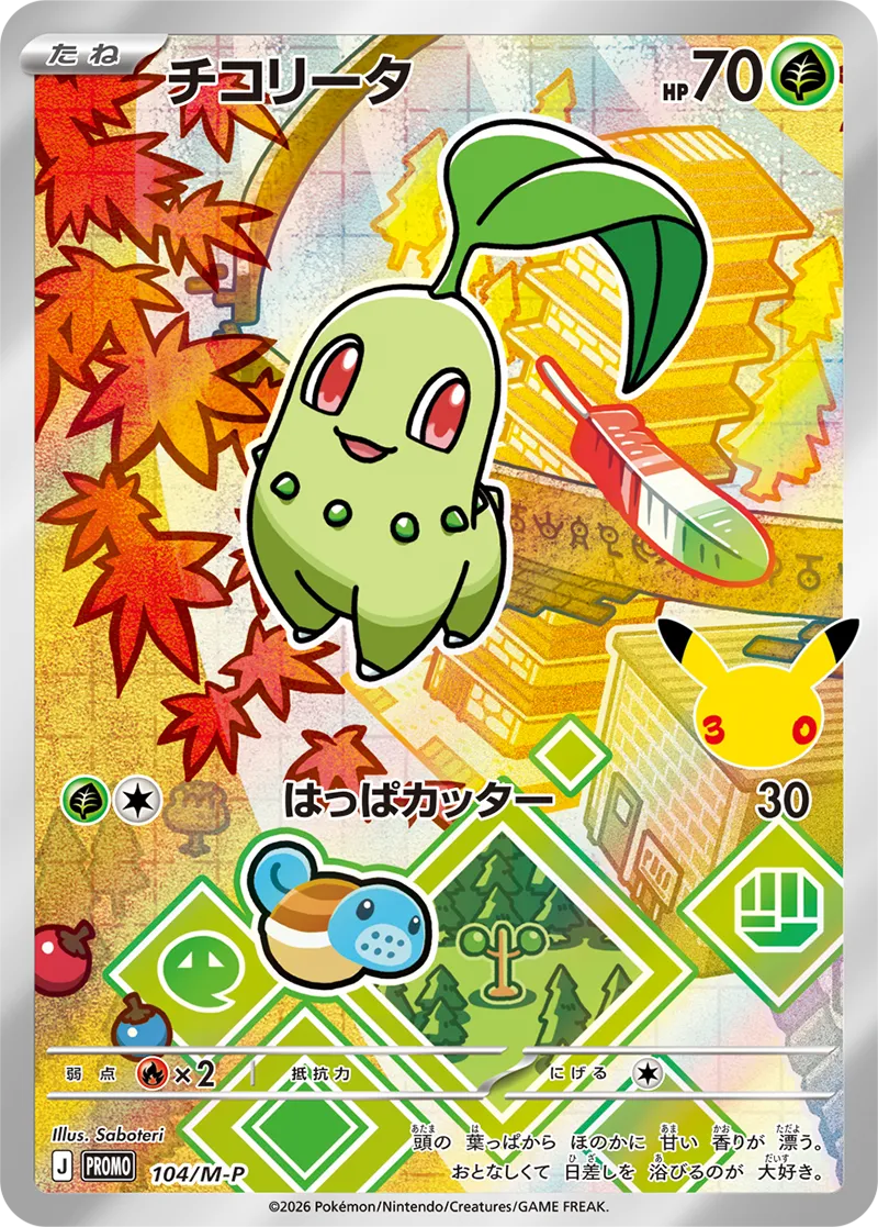 Pokémon Card Game MEGA 30th CELEBRATION Card Set Starters Pokémon