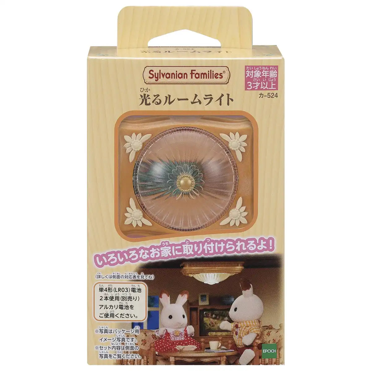 Epoch Sylvanian Families Plastic Furniture with Glowing Room Light Car-524- Japan Figure Store - #1 Bring To You The Best Japanese Goods