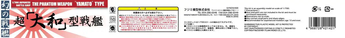 FUJIMI Toku-00 Ijn Battleship Yamato 1/700 Scale Kit- Japan Figure Store - #1 Bring To You The Best Japanese Goods