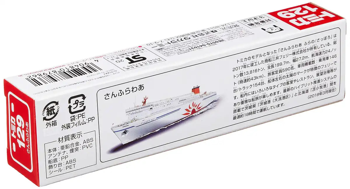 Takara Tomy Tomica Long 129 Ferry Sunflower Japanese Completed Ferry Models- Japan Figure Store - #1 Bring To You The Best Japanese Goods