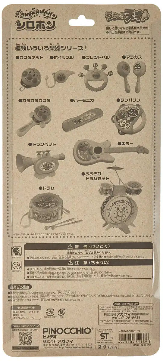 Agatsuma Anpanman Uchinoko Genius Xylophone - Made In Japan- Japan Figure Store - #1 Bring To You The Best Japanese Goods