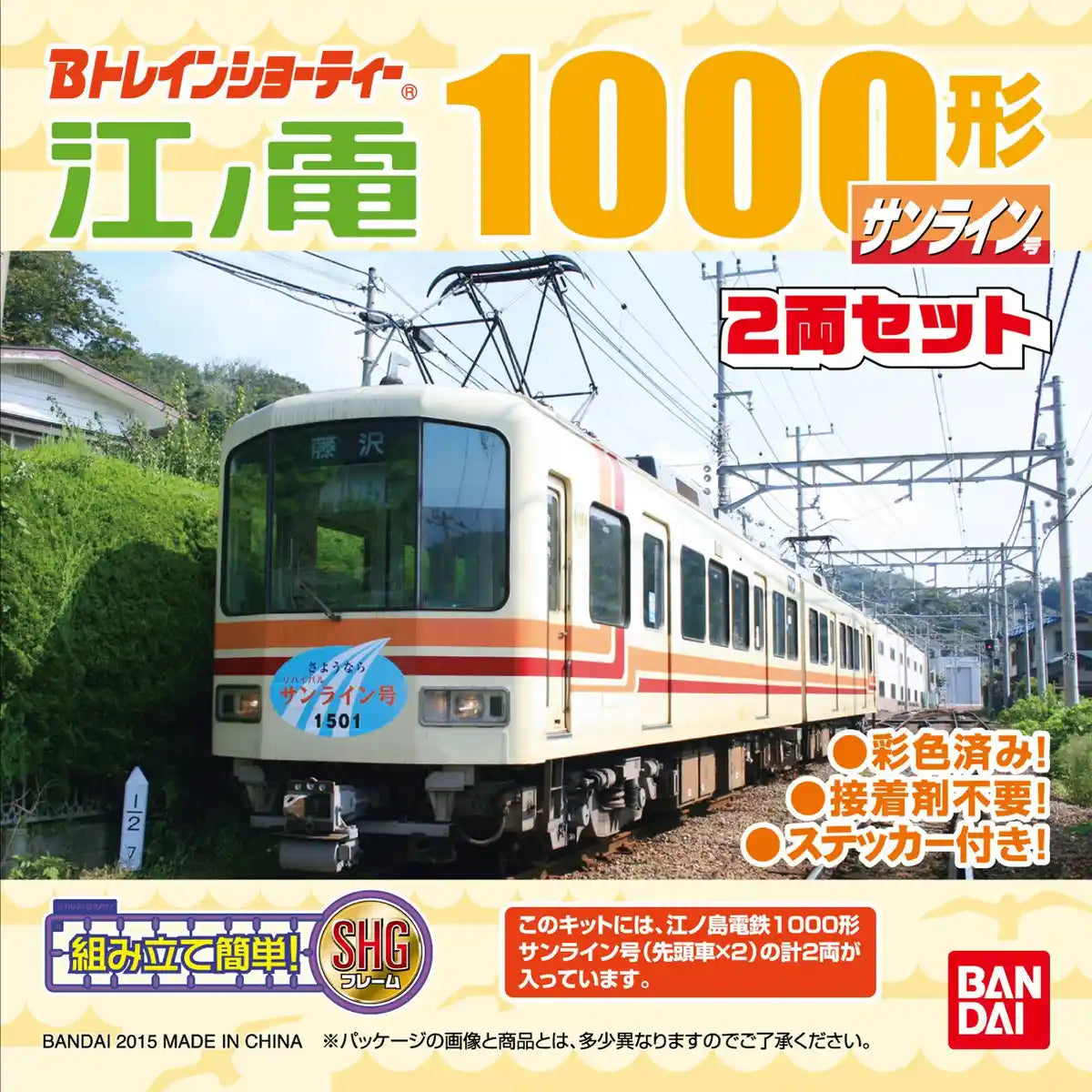 B Train Shorty Enoden Type 1000 Sunline (Leading Car 2 Cars Included) Plastic Model- Japan Figure Store - #1 Bring To You The Best Japanese Goods