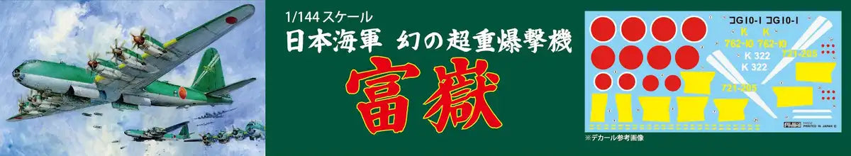 FUJIMI 1/144 No.15 Wwii Nakajima G10N Fugaku- Japan Figure Store - #1 Bring To You The Best Japanese Goods