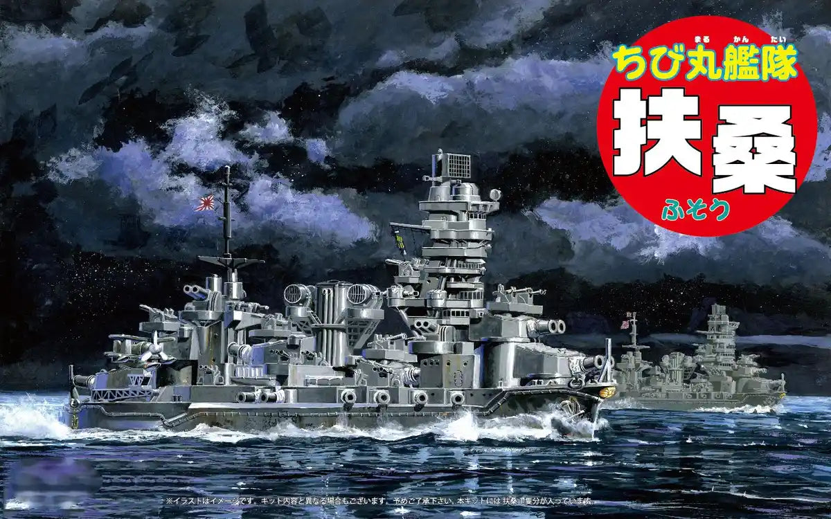 Fujimi Model Chibimaru Fleet Series No.30 Fuso Total Length About 11Cm Non-Scale Color-Coded Plastic Model Chibimaru 30- Japan Figure Store - #1 Bring To You The Best Japanese Goods