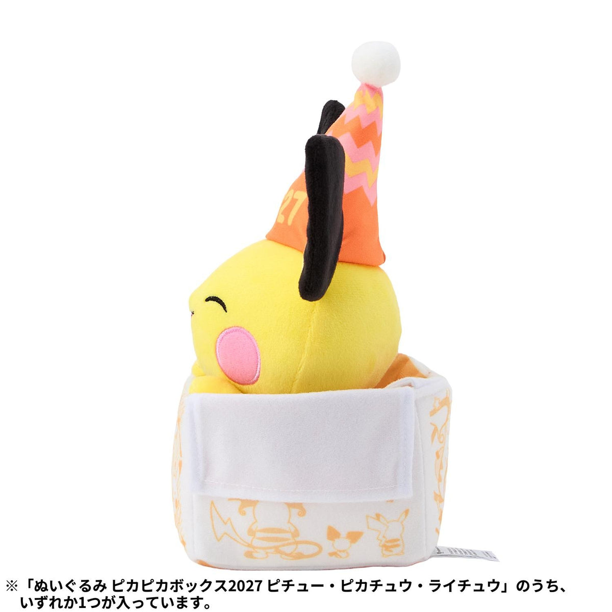 ピカピカボックス2027