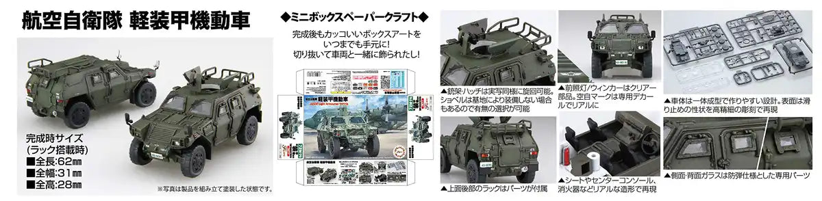 FUJIMI 72M-14 Jasdf Light Armoured Vehicle 1/72 Scale Kit- Japan Figure Store - #1 Bring To You The Best Japanese Goods
