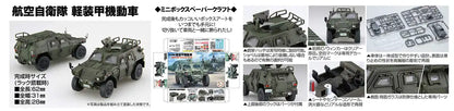 FUJIMI 72M-14 Jasdf Light Armoured Vehicle 1/72 Scale Kit- Japan Figure Store - #1 Bring To You The Best Japanese Goods