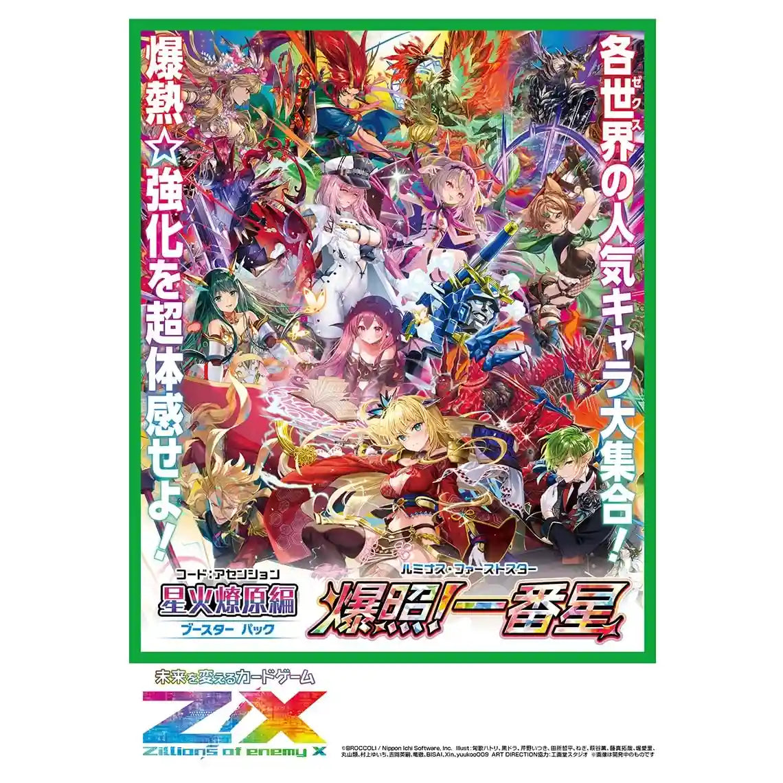 Broccoli Zillions Of Enemy X Luminous First Star B51 Booster Box Box Japan- Japan Figure Store - #1 Bring To You The Best Japanese Goods
