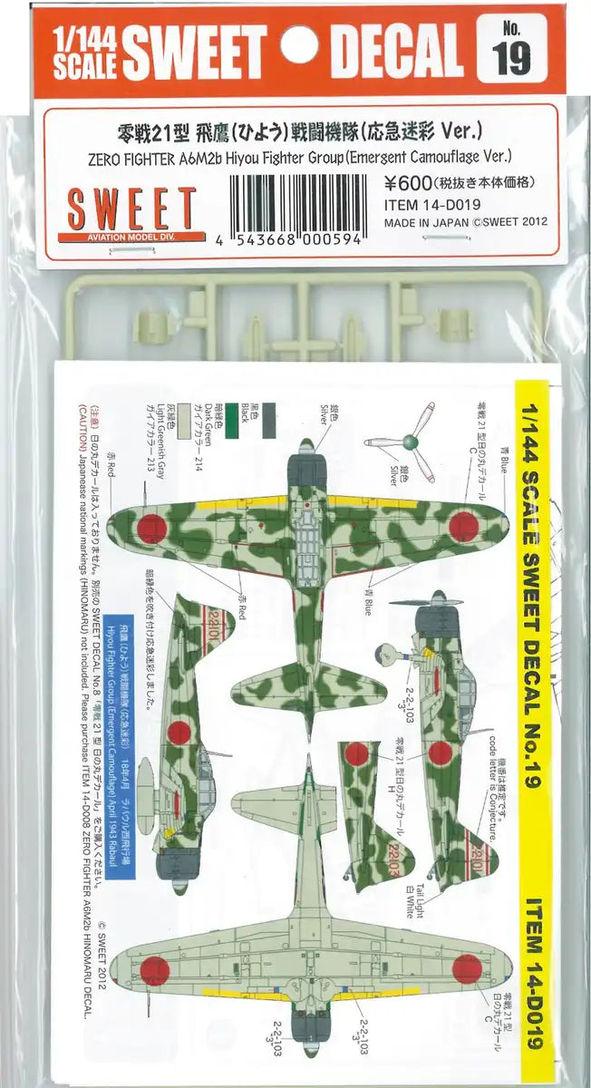 SWEET Decal No.19 Zero Fighter A6M2B Type 21 Hiyou Fighter Group 1/144 Scale Kit- Japan Figure Store - #1 Bring To You The Best Japanese Goods