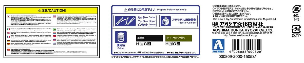 AOSHIMA 00809 Rc Afv Series No. 5 Us Army M1A2 Abrams 1/48 Scale Kit- Japan Figure Store - #1 Bring To You The Best Japanese Goods