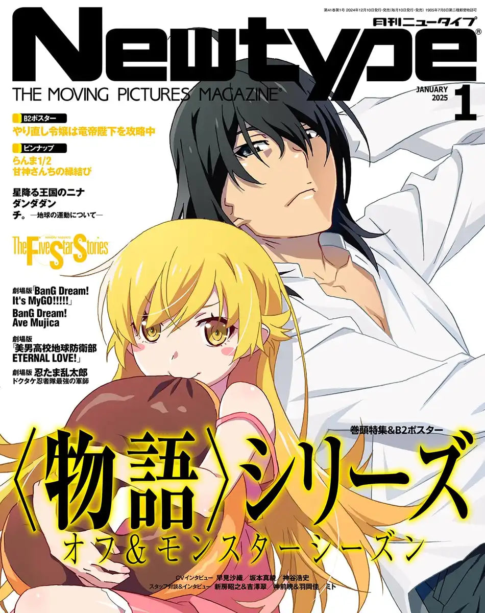 Kadokawa Monthly Newtype January 2025 Magazine Japan Official Edition- Japan Figure Store - #1 Bring To You The Best Japanese Goods