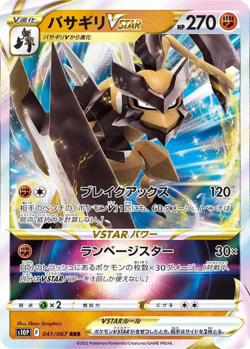 Basagiri Vstar - 041/067 S10P - RRR - MINT - Pokémon TCG Japanese Japan Figure 34709-RRR041067S10P-MINT