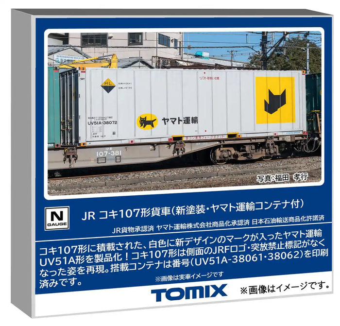 Tomytec Tomix N Gauge Koki 107 Model with Yamato Container Freight Car 8756