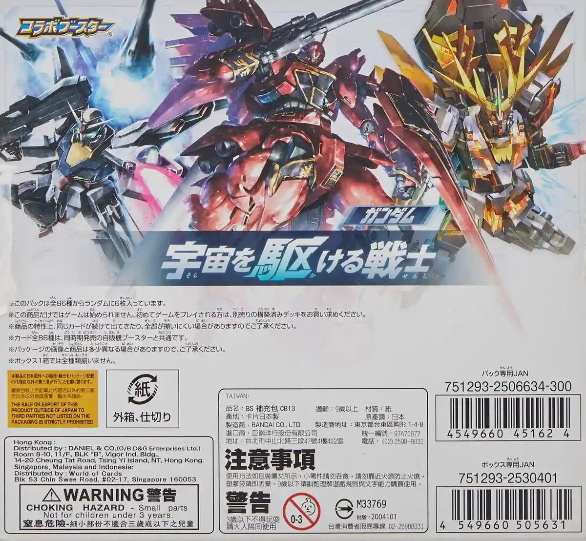 Battle Spirits Collaboration Booster Gundam Warrior Booster Box [Cb13] (Box)- Japan Figure Store - #1 Bring To You The Best Japanese Goods