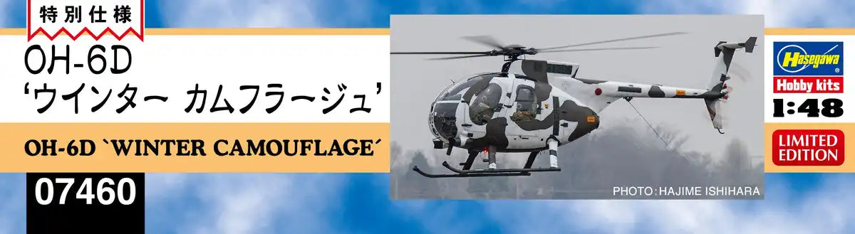 HASEGAWA 07460 Jgsdf Oh-6D Winter Camouflage 1/48 Scale Kit- Japan Figure Store - #1 Bring To You The Best Japanese Goods