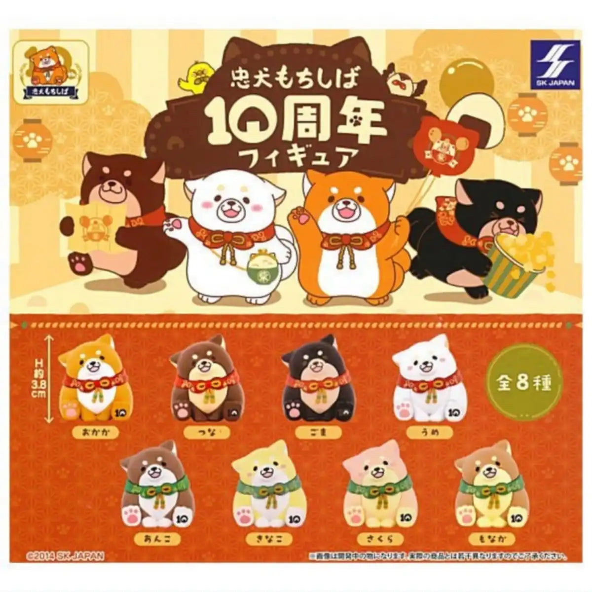 Sk Japan Chuken Mochishiba 10th Anniversary Collectible Figure- Japan Figure Store - #1 Bring To You The Best Japanese Goods
