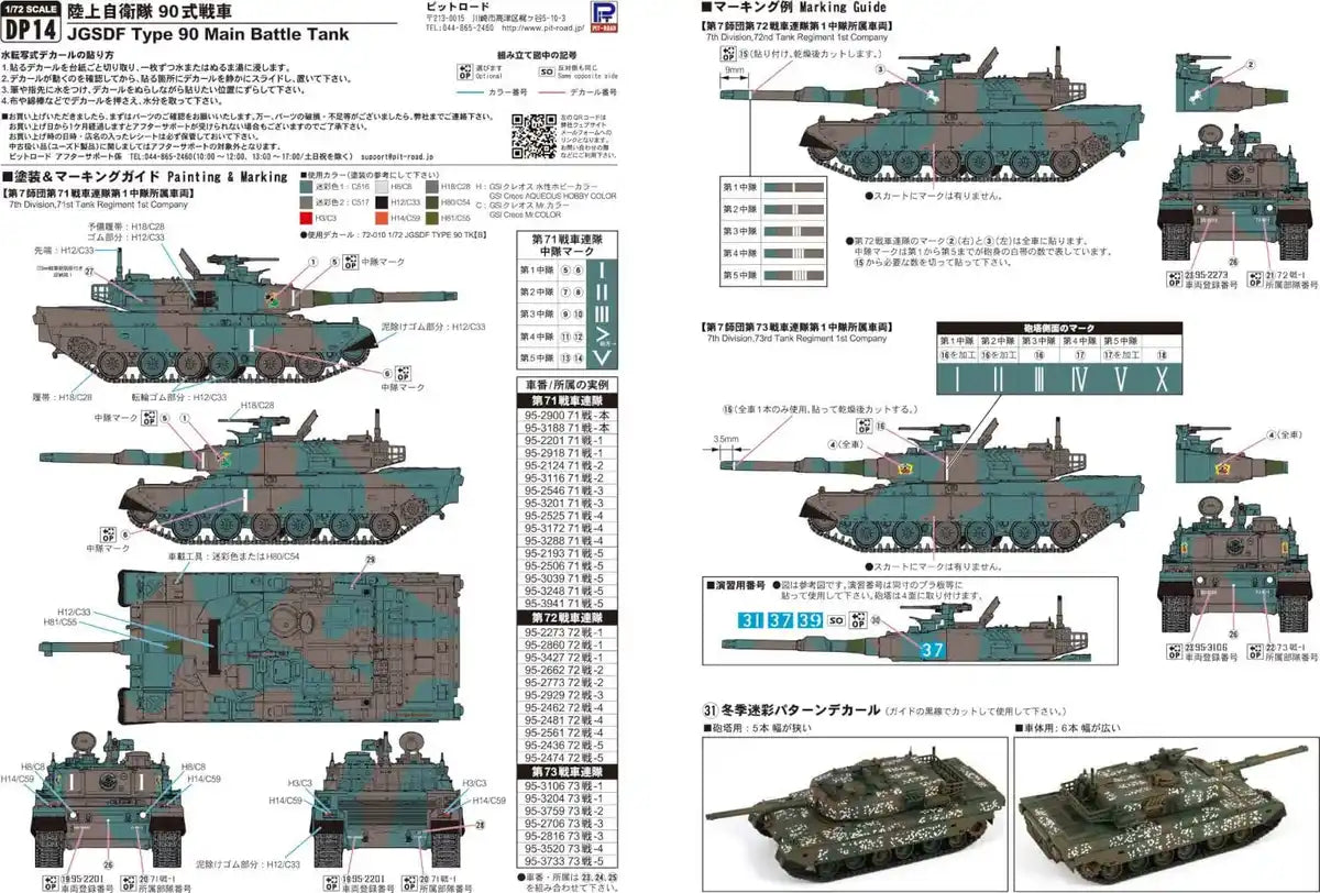 PIT-ROAD 1/72 Decal Set for Type 74 and Type 90 Tanks Model Kits