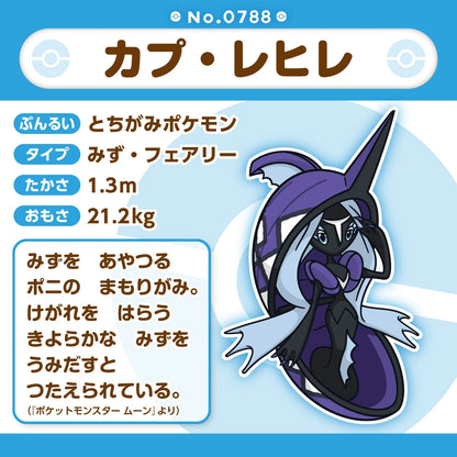 788 ぬいぐるみ Pokémon fit カプ・レヒレ