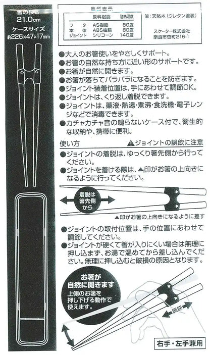 Skater Basic Chopsticks and Case Set - Durable Joint Style ASPC45- Japan Figure Store - #1 Bring To You The Best Japanese Goods