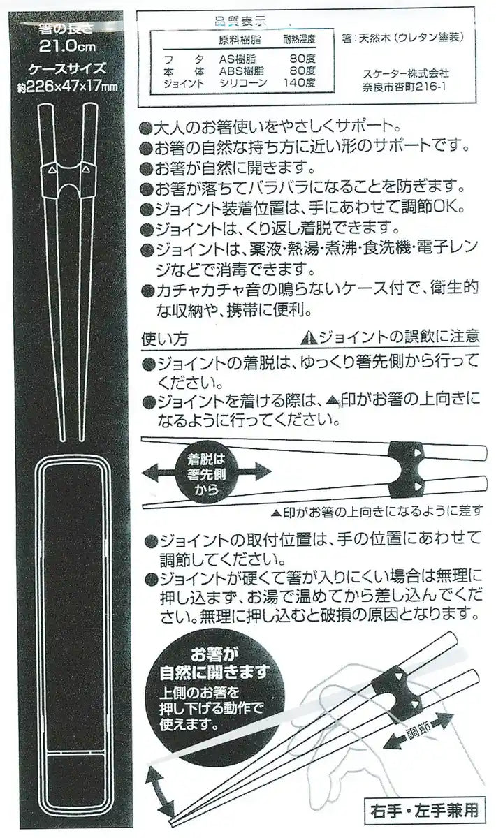 Skater Basic Chopsticks and Case Set - Durable Joint Style ASPC45- Japan Figure Store - #1 Bring To You The Best Japanese Goods