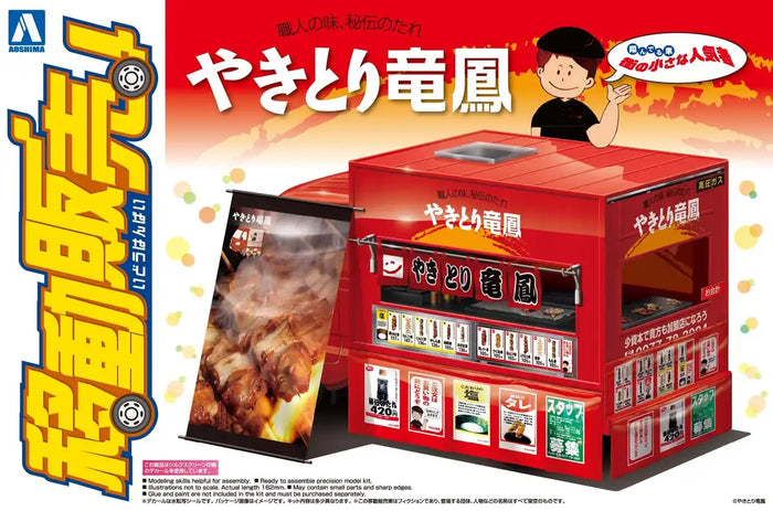 Qingdao Bunka Kyozaisha 1/24 Mobile Sales Series No.04 Yakitori Ryuho- Japan Figure Store - #1 Bring To You The Best Japanese Goods