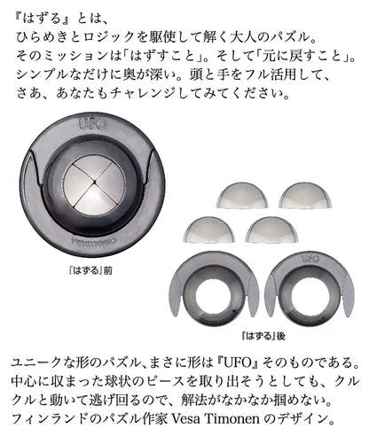 Hanayama Huzzle Cast Ufo Is Off- Japan Figure Store - #1 Bring To You The Best Japanese Goods
