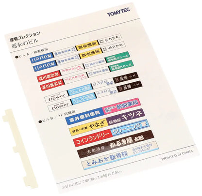Tomytec Geocolle 061-2 Showa Building A2 Diorama Supplies- Japan Figure Store - #1 Bring To You The Best Japanese Goods