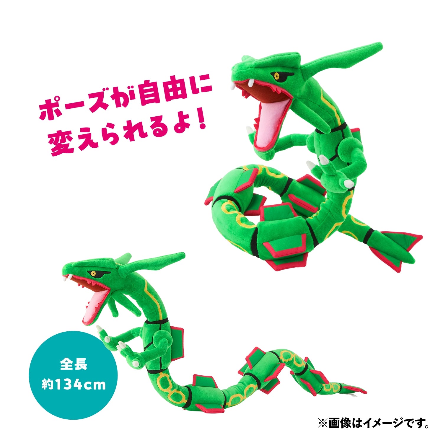ロングにょろにょろぬいぐるみ レックウザ
