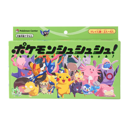 ポケモンシュシュシュ！