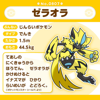 807 ぬいぐるみ Pokémon fit ゼラオラ