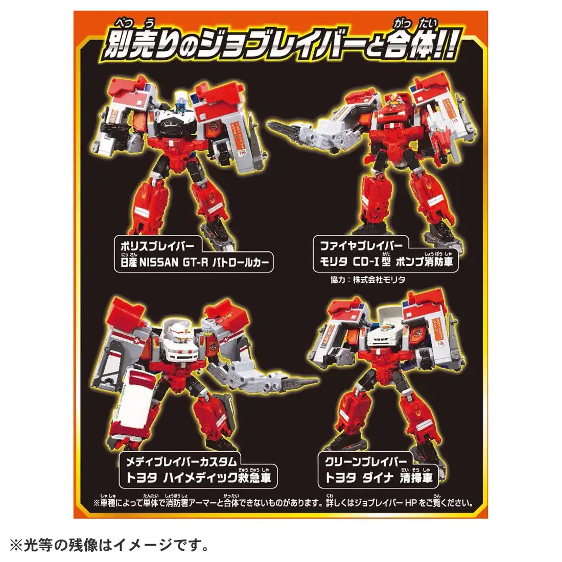 Takara Tomy Tomica Job Labor Gigant Fire Braver Fire Station Armor Dx Set 3+- Japan Figure Store - #1 Bring To You The Best Japanese Goods