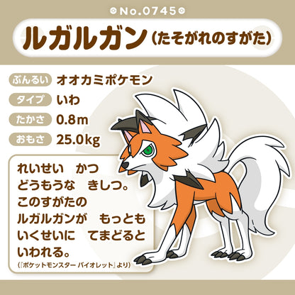 745 ぬいぐるみ Pokémon fit ルガルガン(たそがれのすがた)