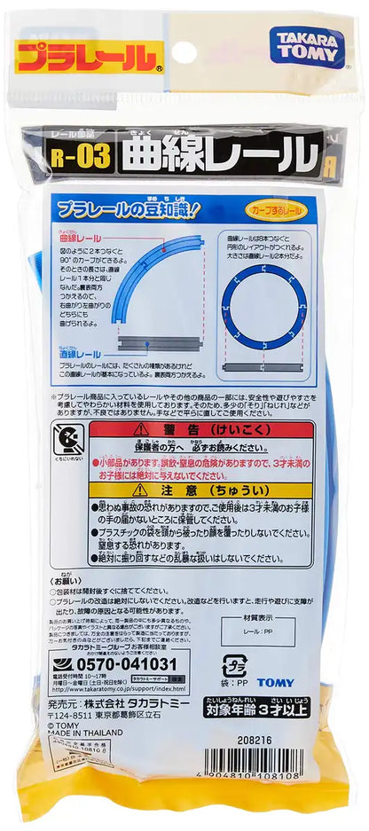 Takara Tomy Pla-Rail R-03 Curve Track 4 Pieces Japanese Track Parts For Train Models- Japan Figure Store - #1 Bring To You The Best Japanese Goods