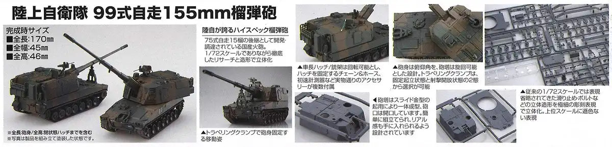 FUJIMI Ml11 Jgsdf Type 99 155Mm Self-Propelled Howitzer 1/72 Scale Kit- Japan Figure Store - #1 Bring To You The Best Japanese Goods