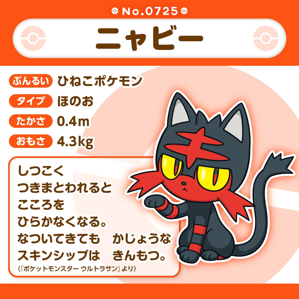 725 ぬいぐるみ Pokémon fit ニャビー