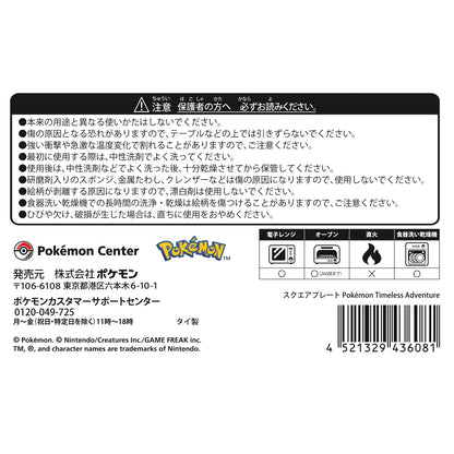 スクエアプレート Pokémon Timeless Adventure
