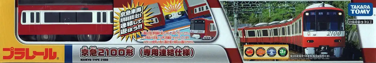 Takara Tomy Plarail Keikyu Type 2100 Exclusive Connection Edition- Japan Figure Store - #1 Bring To You The Best Japanese Goods
