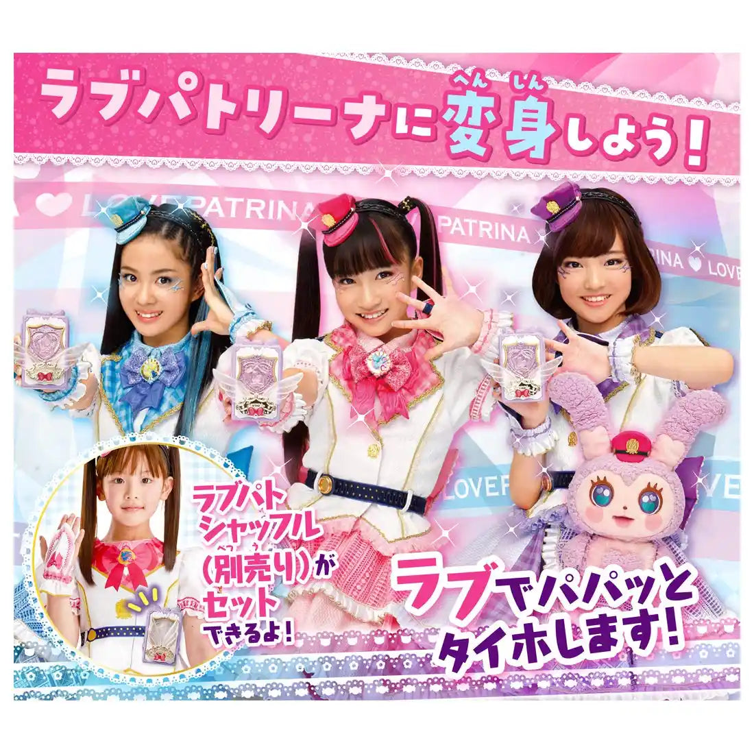 Takara Tomy Police x Heroine Lovepatrina! Lovepat Costume Sarai (Henshin Dress-Up) Doll Clothes- Japan Figure Store - #1 Bring To You The Best Japanese Goods