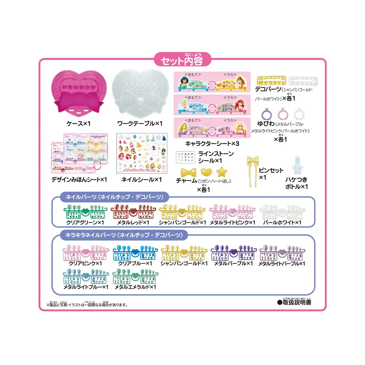 Epoch Aqua Nail Disney Aq-N06 Kirameki Dx Studio- Japan Figure Store - #1 Bring To You The Best Japanese Goods