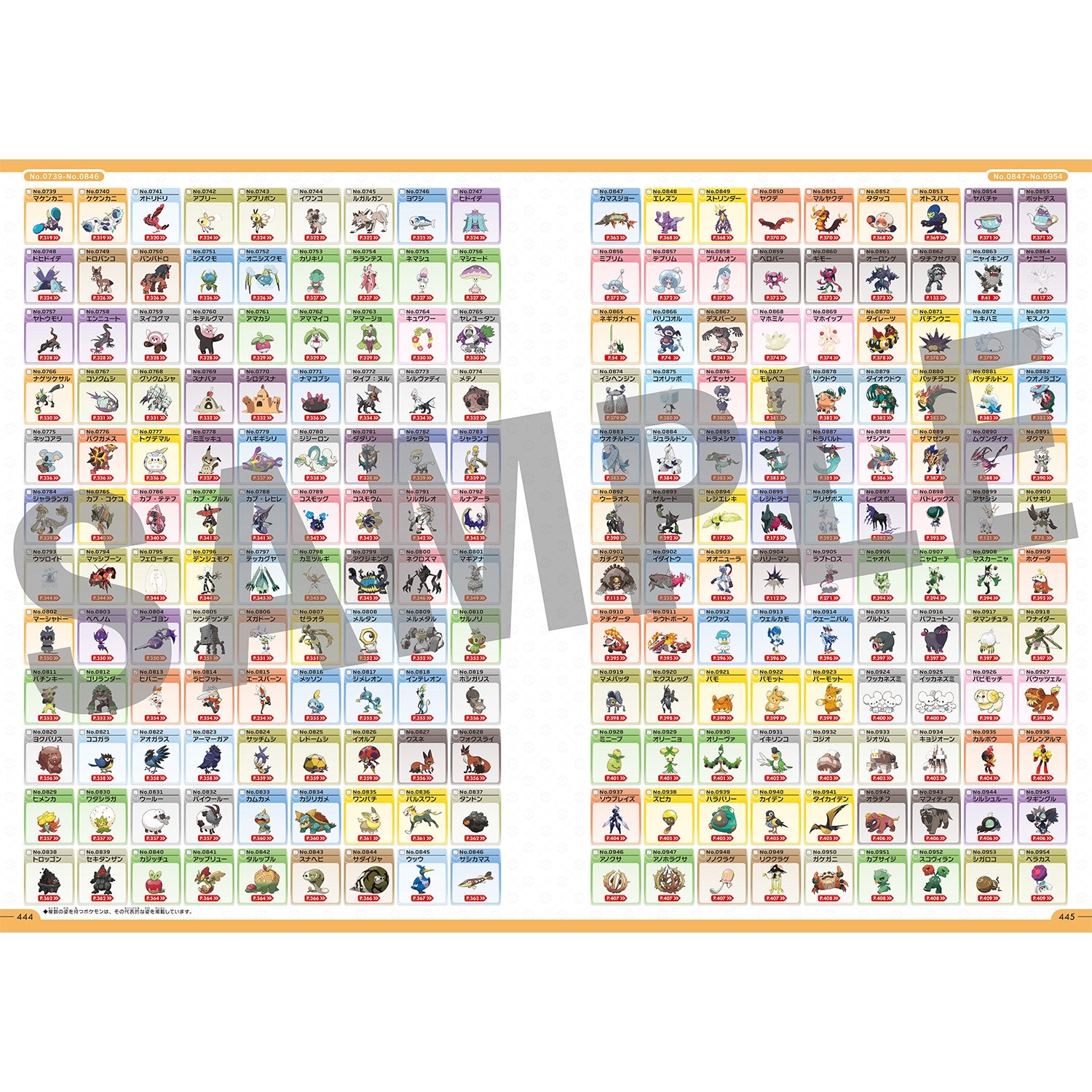 ポケモン公式ぜんこく図鑑　1996-2026