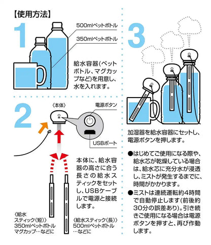Skater USB Powered Ultrasonic Pet Bottle Humidifier Stick Type with Die Cut Mist- Japan Figure Store - #1 Bring To You The Best Japanese Goods